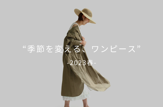 季節を変える一枚