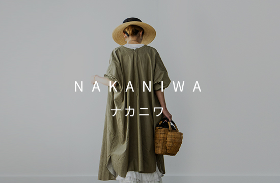 ナカニワ