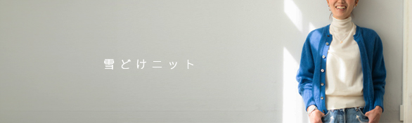 きれいなニット