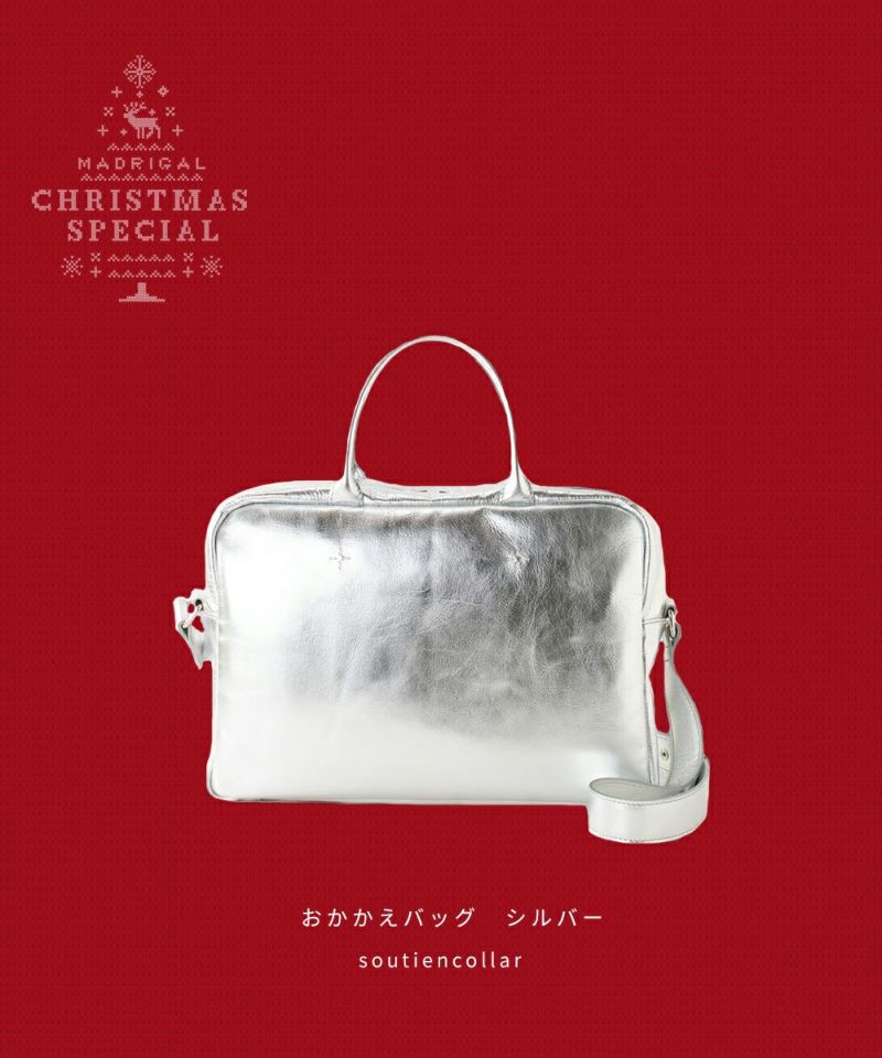 2025年 クリスマスパッケージ | MADRIGAL yourline